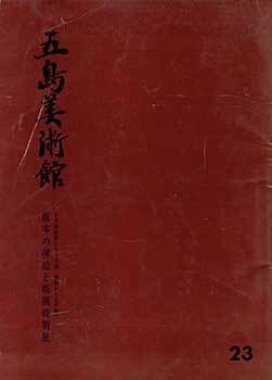 Item #19-4564 Hanpon no Sashie to Hanga Tokubetsuten, Nihon Sashieten Shirizu III: Kamakura kara...