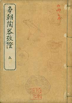 Tokusui Kanamori - Honcho Toki Kosho 5. Study of Our Nation's Ceramics 5. (Volume 5 of 6)