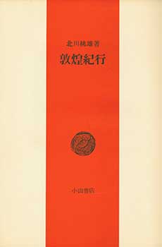 Item #19-4572 Tonko Kiko. Dunhuang Travel Journal. Momoo Kitagawa