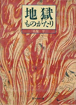 Toru Shimbo - Jigoku Monogatari. Stories of Hell