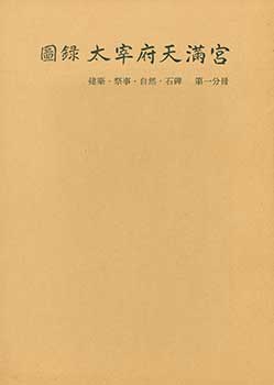 Item #19-4587 Zuroku Dazaifu Tenmangu 1: Kenchiku/Saiji/Shizen/Sekihi. Dazaifu Tenmangu Pictorial...