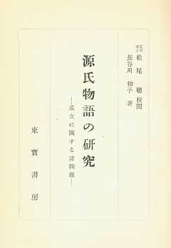 Item #19-4598 Genji Monogatari no Kenkyu: Seiritsu ni kansuru Shomondai. Study of the Tale of...