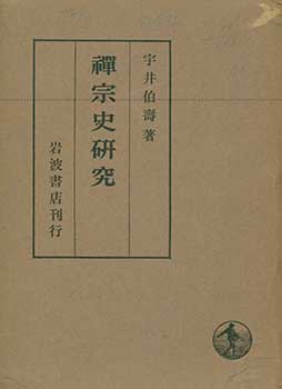 Item #19-4601 Zenshu Shi Kenkyu. Studies of Zen History. (Volume 1 of 3). Hakuju Ui