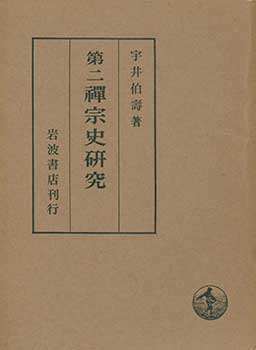 Item #19-4602 Daini Zenshu Shi Kenkyu. Studies of Zen History 2. (Volume 2 of 3). Hakuju Ui