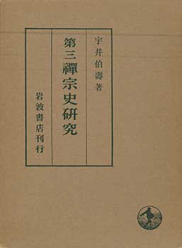 Item #19-4603 Daisan Zenshu Shi Kenkyu. Studies of Zen History 3. (Volume 3 of 3). Hakuju Ui