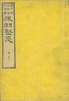 Item #19-4606 Merikenshi 1-2. American History Volumes 1 and 2. Senjin Oka George Payn...
