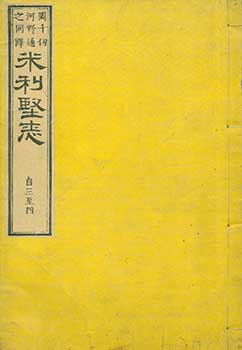 Item #19-4607 Merikenshi 3-4. American History Volumes 3 and 4. Senjin Oka George Payn...