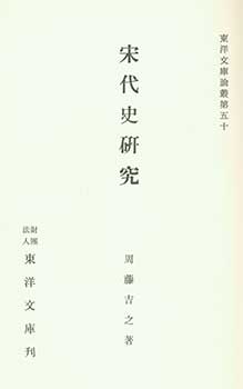Yoshiyuki Suto - Sodaishi Kenkyu. Studies in the History of the Sung Dynasty