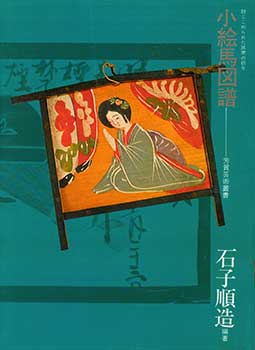 Item #19-4611 Koema Zufu: Fujikomerareta Minshu no Inori. Koema Picture Book: Imbued with Prayers...