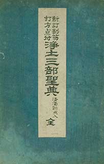 Item #19-4616 Jodo Sanbu Seiten. Three Holy Texts of the Pure Land. Gyokujun Yatsuhashi