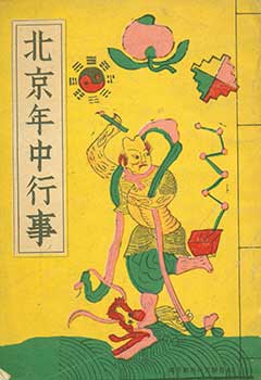 Item #19-4618 Pekin Nenju Gyoji. Events During the Year in Peking. Mantetsu Hokushi Kimukyoku