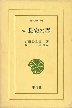 Mikinosuke Ishida - Zotei Choan No Haru. Spring in Chang'an, Enlarged and Revised