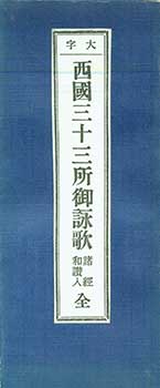 Item #19-4630 Saigoku Sanjusansho Goeika. Goeika Songs of the Saigoku Kannon Pilgrimage. Minoru...