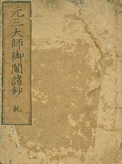 Item #19-4631 Ganzan Daishi Mikuji Shosho: Ken. Ganzan Daishi’s Handbook of Fortunetelling:...