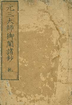Item #19-4631 Ganzan Daishi Mikuji Shosho: Ken. Ganzan Daishi’s Handbook of Fortunetelling: Ken. Ryogen.