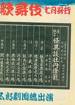 Item #19-4892 Kaidan Botandourou: July 1950. Mitsukoshi Theater