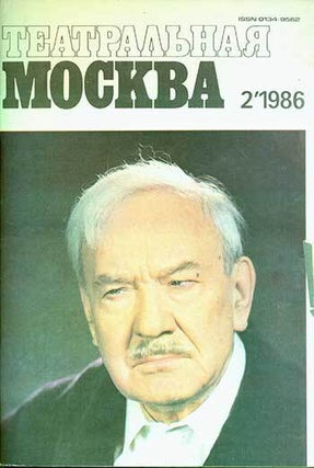 Item #19-5190 Teatral’naja Moskva = Theatrical Moscow. A. P. Artemov