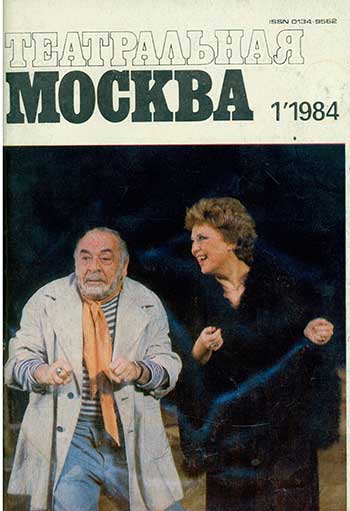 Item #19-5191 Teatral’naja Moskva = Theatrical Moscow. A. P. Artemov.