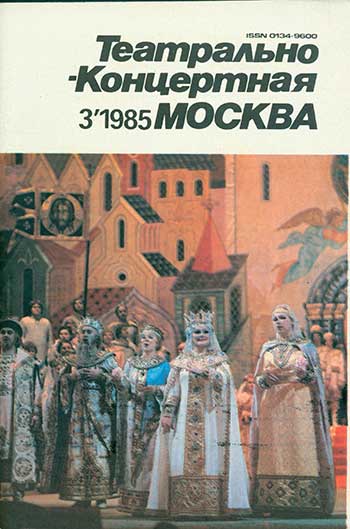 Item #19-5193 Teatral’no-Koncertnaja Moskva = Theatrical-Musical Moscow. A. P. Artemov.