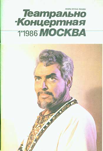 Item #19-5194 Teatral’no-Koncertnaja Moskva = Theatrical-Musical Moscow. A. P. Artemov.