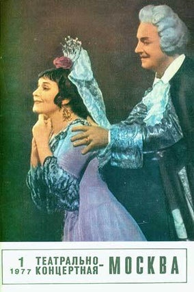 Item #19-5195 Teatral’no-Koncertnaja Moskva = Theatrical-Musical Moscow. A. G. Kaz’mina