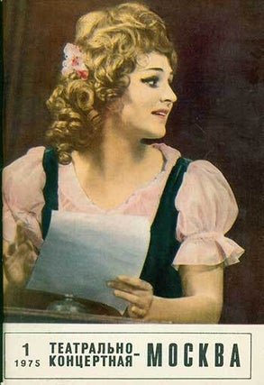 Item #19-5199 Teatral’no-Koncertnaja Moskva = Theatrical-Musical Moscow. A. G. Kaz’mina
