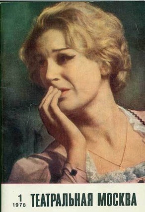 Item #19-5204 Teatral’naja Moskva = Theatrical Moscow. A. G. Kaz’mina