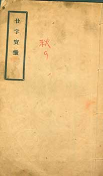 Item #19-5247 Er Shi Zhi Bao Shan. Twenty-Word Treasures of Buddha Chants. 20th Century Chinese...