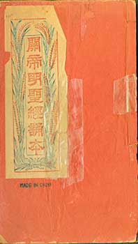 Item #19-5253 Guan Di Ming Shen Jin Sung Ben. Chanting Book for Guan Di. 20th Century Chinese...