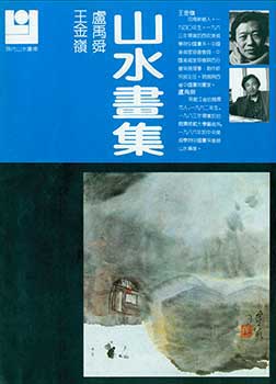 Item #19-5328 Xian Dai Shan Shui Hua Ku. Gallery of Modern Chinese Mountain and Water Paintings....