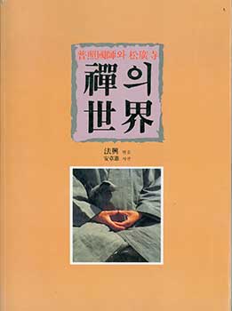 Item #19-5579 The Zen Pespectives. 20th Century Korean Writer