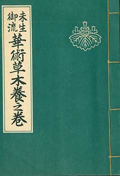 Item #19-5584 Misho-Goryu Flower Arrangement Booklet on Plants Nurturing. Misho Goryu.