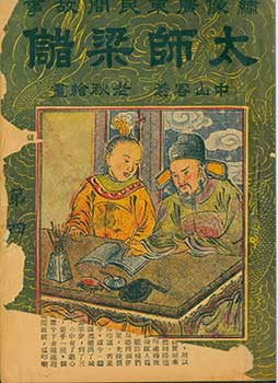Zhung Shan Ke - Tai Xhi Liang Tsu (Grand Teacher Liang Tsu). Fourth Volume of Series
