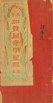 Item #19-5626 Da Li Jia Chian Guang Di Ming Shen Jin Sung Ben (Da Li Jia Chien Guang Emperor Classics Chanting Booklet). 19th Century Chinese Buddhist Priest.