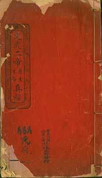 [19th Century Chinese Taoist Disciples?] - Wen Wu Er Di Bao Shen Yong Min Zen Jin (Living Wisdom by Wen and Wu Emperors)