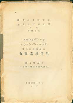 Item #19-5636 Sixth Da Lai Lama Tsan Yang Jia Tsuo Ching Ge (Love Songs Of Tsan Yang Jia Tsuo)....