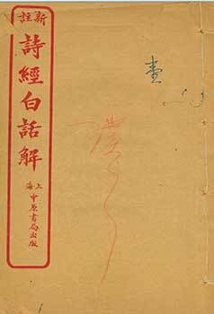 Item #19-5638 Hsin Zu Shi Jin Bai Hua Jie (Newly Annotated Explanation of Chinese Poem Classics) Volume Two of a Series of Four. Zhi Liang Hung.