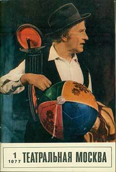 Item #19-5668 Teatral’naja Moskva = Theatrical Moscow. A. G. Kaz’mina