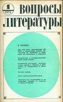 Item #19-5669 Voprosy Literatury = Questions in Literature. V. Ozerov