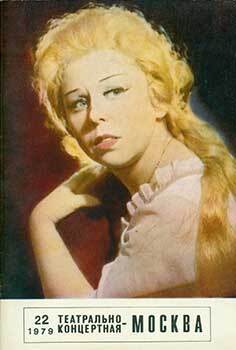 Item #19-5701 Teatral’no-Koncertnaja Moskva = Theatrical-Musical Moscow. A. G. Kaz’mina