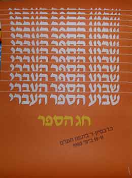 Item #19-9277 Poster promoting book literacy. (Exhibition Poster). 20th Century Israeli Artist