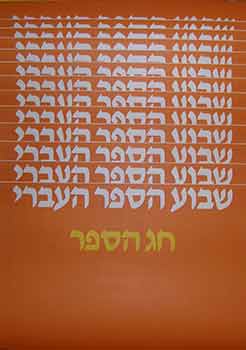 Item #19-9278 Poster promoting book literacy. (Exhibition Poster). 20th Century Israeli Artist