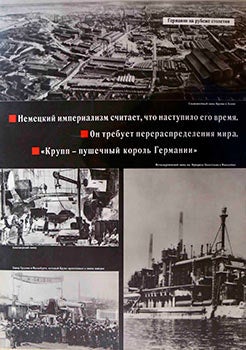 Item #51-1268 German Imperialist Industrial Scenes. Krupp the military King of Germany. (Poster...
