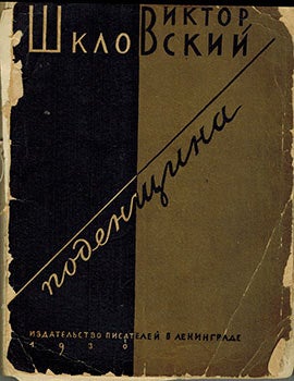 Item #51-1708 Подёнщинаv Podenshchina. (Daily Tasks). Viktor Шкловский Shklovsky, Виктор, Shklovskiĭ.
