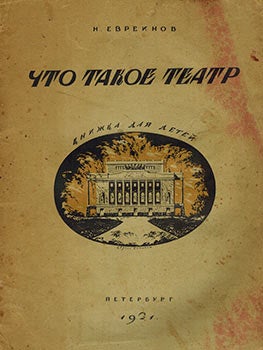 Item #51-1725 Chto takoe teatr (What the Theater is About. The book for children.). N. Evreinov, artist.