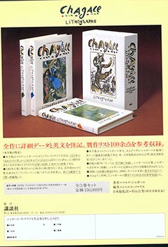 Item #51-2792 Chagall Lithographe. Prospectus of the Japanese edition of the catalogue raisonné....