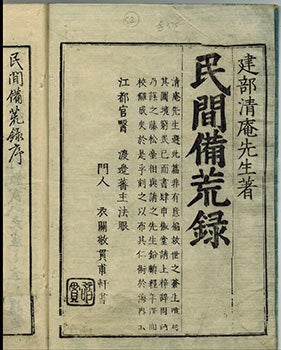 民間備荒録, 2巻 . Minkan bikōroku. (On Providing for the People in Time of Famine). Original edition.