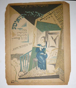 Item #51-5006 Cover design for פרץ ל.י פון לידער: קינדער צעהן: סיואיטע-וואקאל; M. Milner (Ed.) Vokal Svite: Tsen Kinder Lieder Fun Y.L. Peretz, Far Shtime Mit Piano [”Vocal Suite: Ten Children’s Songs By Y.L. Peretz, For Voice And Piano. First edtiion. Joseph Tchaikov.