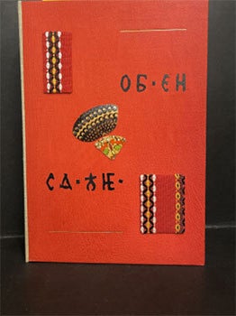 Item #51-5329 Le Livre du vent. Unique limited edition with publishing archive. Liliane...