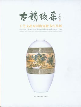Item #63-1627 Porcelain Calligraphy. Jiang kui yu he fei. Literature, Art Society, China Arts...